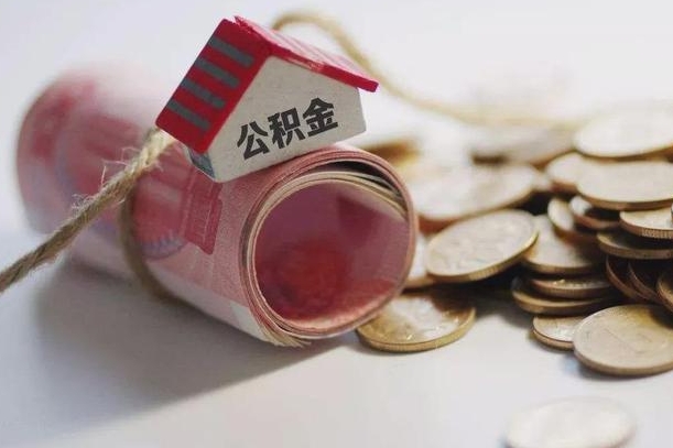 黄山公积金提取中介（公积金提取中介手续费）